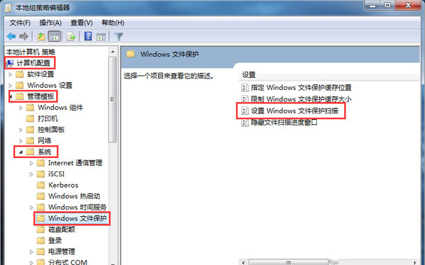 Win7旗艦版怎么關閉windows文件保護功能？