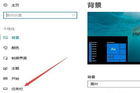 Win10專業版任務欄隱藏了怎么還原顯示出來?
