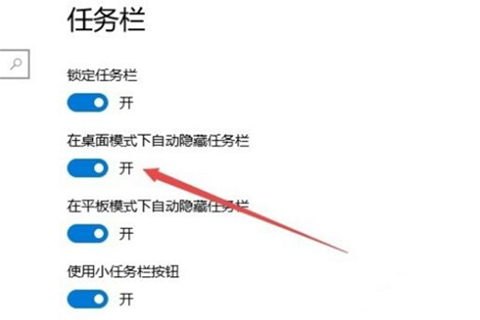 Win10專業版任務欄隱藏了怎么還原顯示出來?