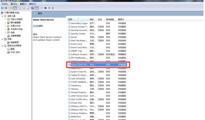 Win7系統在玩游戲的時候vac無法驗證您的游戲要怎么解決？