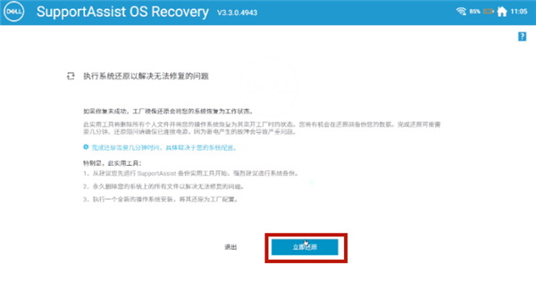 戴爾Win10電腦怎么恢復(fù)出廠設(shè)置?