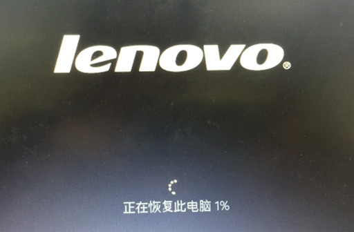 聯想Win10怎么恢復出廠設置？