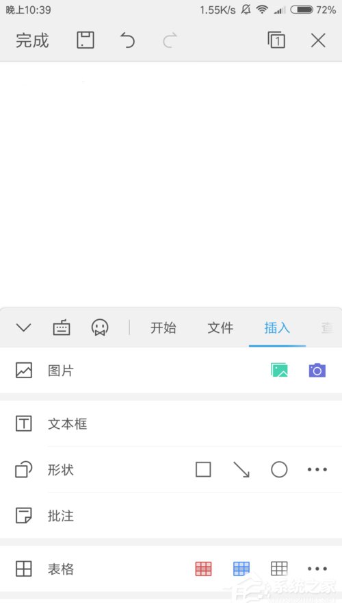 WPS手機APP如何使用便簽 WPS手機APP便簽使用方法