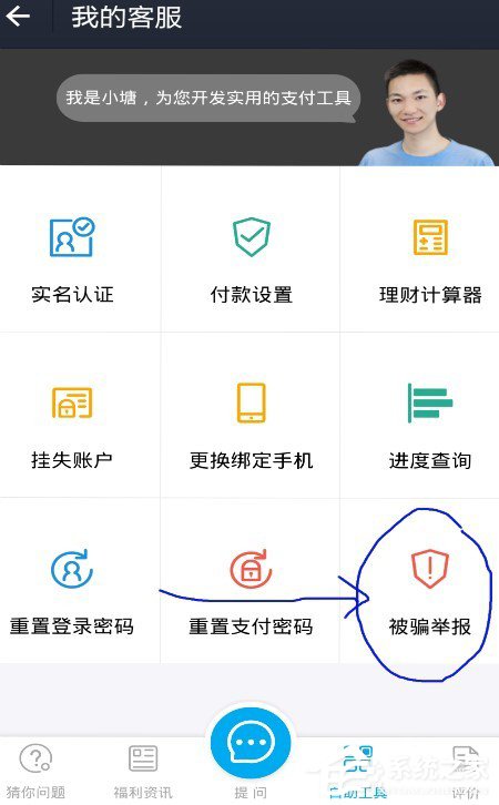 支付寶被騙如何舉報?支付寶被騙舉報教程