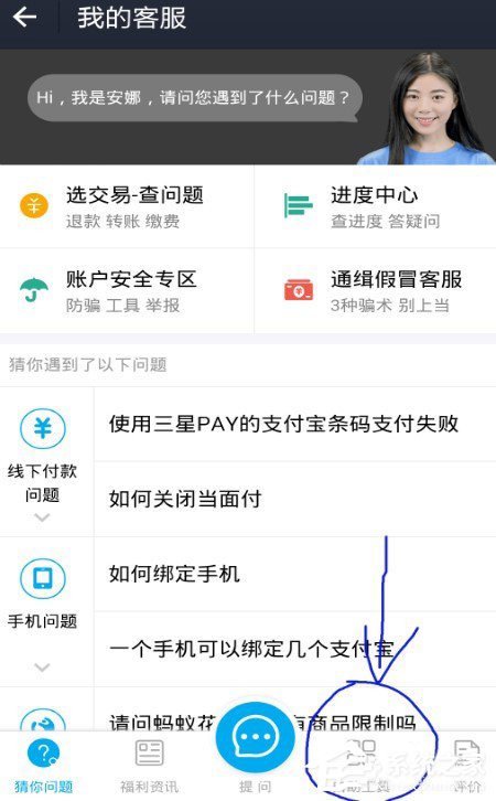 支付寶被騙如何舉報?支付寶被騙舉報教程