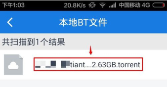 百度云手機APP如何打開bt種子文件