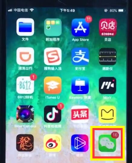 ios12中恢復(fù)微信提示音的操作步驟