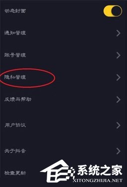抖音怎么讓通訊錄好友查找到自己 抖音通訊錄好友開啟方法