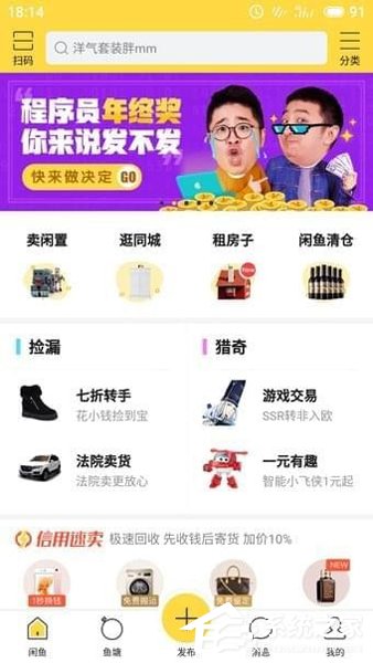 閑魚如何設置消息提醒 閑魚設置消息提醒方法