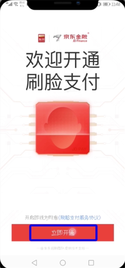 京東中設置刷臉支付的操作步驟