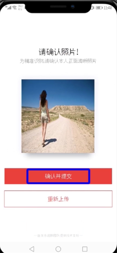 京東中設置刷臉支付的操作步驟