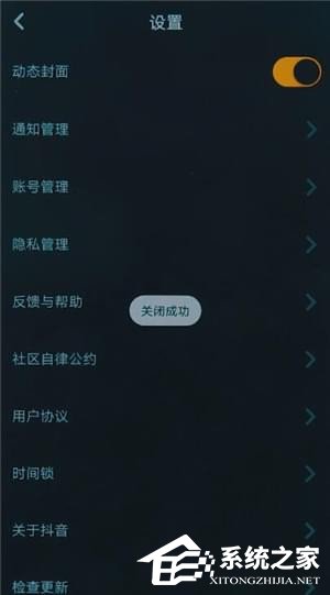 抖音時間鎖如何關(guān)閉 抖音時間鎖關(guān)閉方法