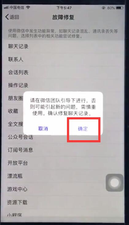 ios12恢復微信已刪除聊天記錄的操作步驟