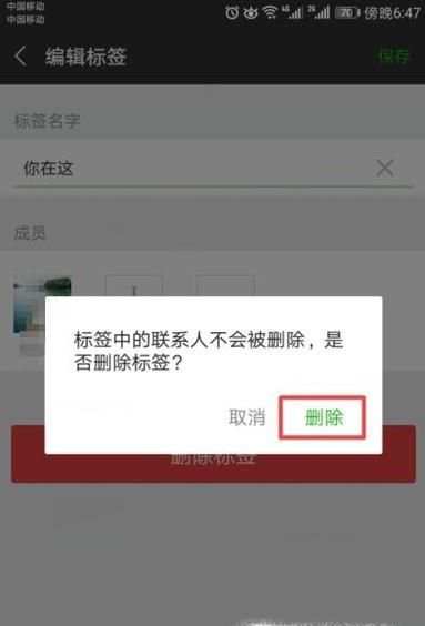 微信怎么刪除多余的標簽?