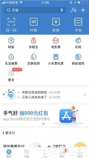 支付寶如何隱藏余額?支付寶隱藏余額方法