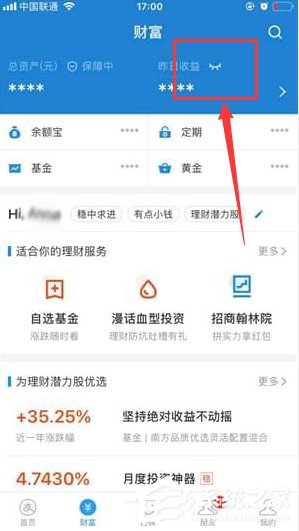支付寶如何隱藏余額?支付寶隱藏余額方法