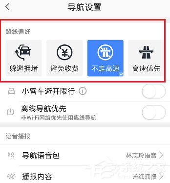 高德地圖如何設置不走高速 高德地圖不走高速設置方法