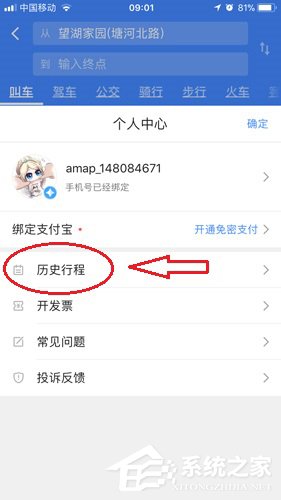 高德地圖順風車付款方法
