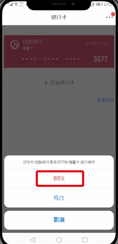 京東中解綁銀行卡的詳細步驟