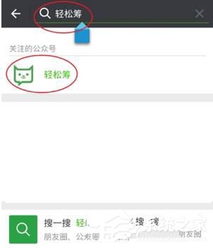 微信輕松籌如何弄 微信輕松籌發起方法