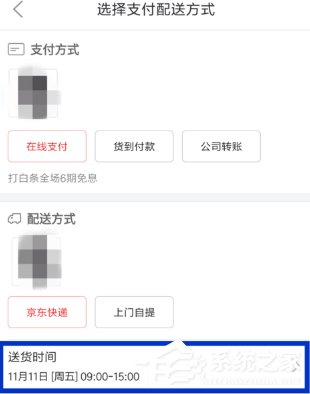 京東購物如何修改配送時間