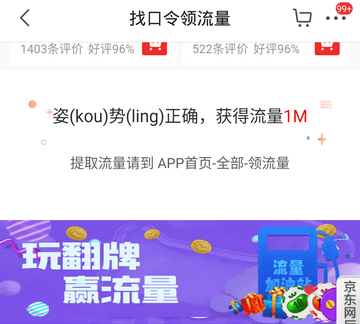 京東怎么領取免費流量？京東免費領取流量方法
