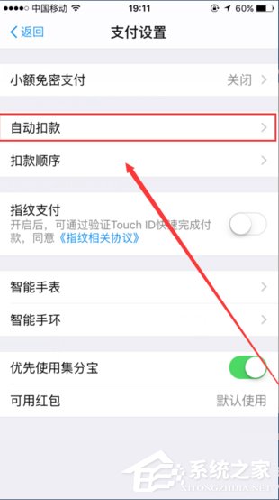 支付寶如何關閉自動扣費功能?支付寶關閉自動扣費的方法