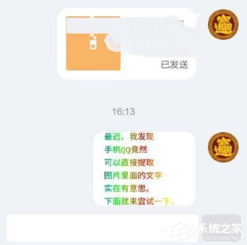如何提取圖片中的文字 手機QQ提取圖片文字方法