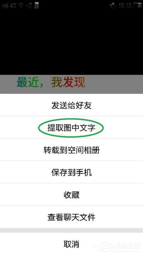 如何提取圖片中的文字 手機QQ提取圖片文字方法