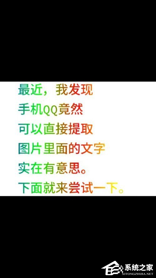如何提取圖片中的文字 手機QQ提取圖片文字方法