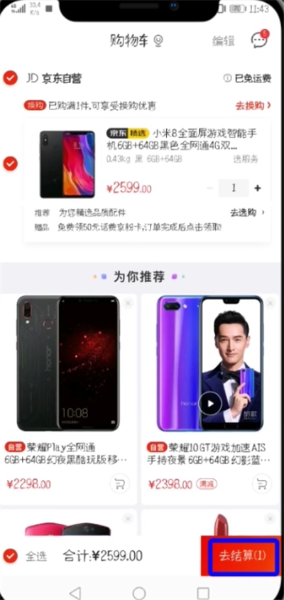 京東中設(shè)置微信好友代付的簡(jiǎn)單教程