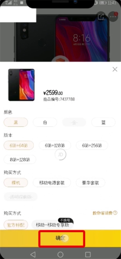 京東中設(shè)置微信好友代付的簡(jiǎn)單教程