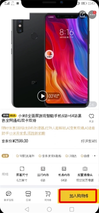 京東中設(shè)置微信好友代付的簡(jiǎn)單教程