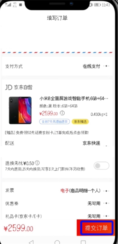 京東中設(shè)置微信好友代付的簡(jiǎn)單教程