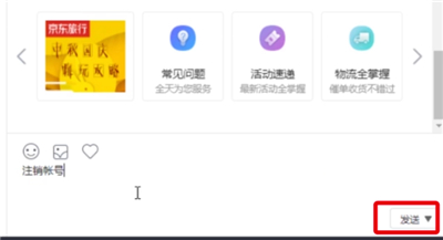 京東中注銷帳號的詳細步驟