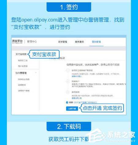 支付寶如何開通商家二維碼?支付寶開通商家二維碼步驟方法