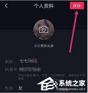 抖音如何修改賬號名稱?抖音賬號名稱修改方法