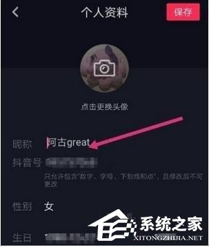 抖音如何修改賬號名稱?抖音賬號名稱修改方法