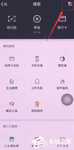 微信人臉支付如何取消 人臉支付取消方法