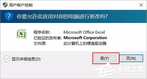 Win10運行Excel表格提示“Excel詞典xllex.dll文件丟失或損壞”怎么辦?