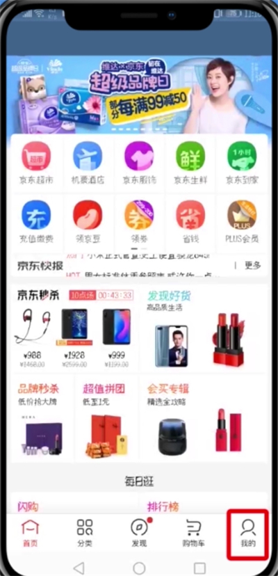 京東中實名認證的詳細步驟