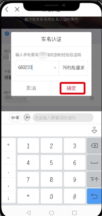 京東中實名認證的詳細步驟