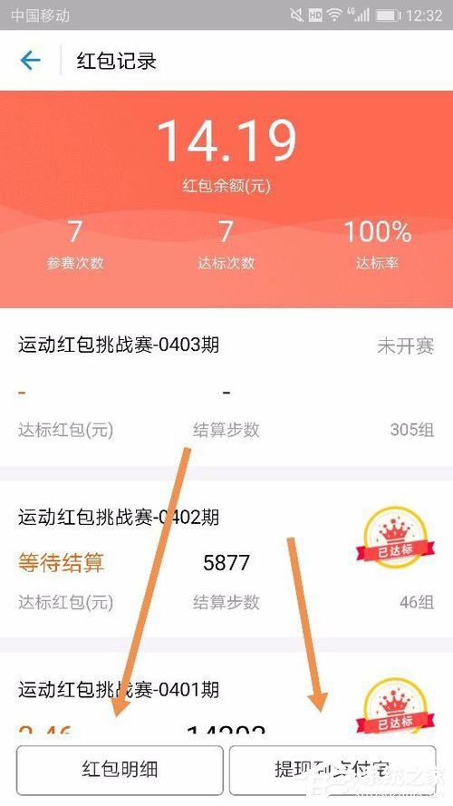 怎么查看支付寶阿里體育活動的收益