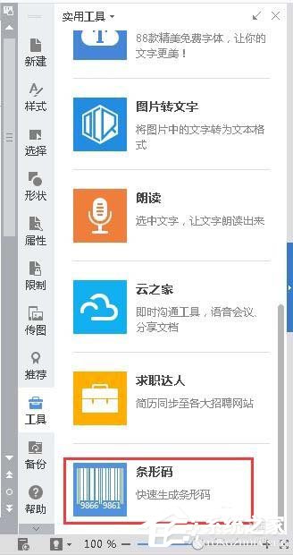如何使用word設(shè)計(jì)條形碼？條形碼的設(shè)計(jì)教程