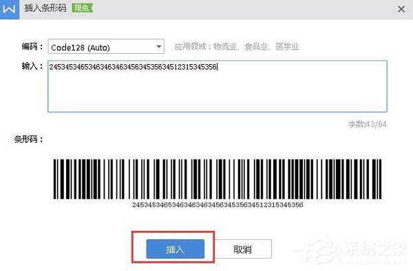 如何使用word設(shè)計(jì)條形碼？條形碼的設(shè)計(jì)教程