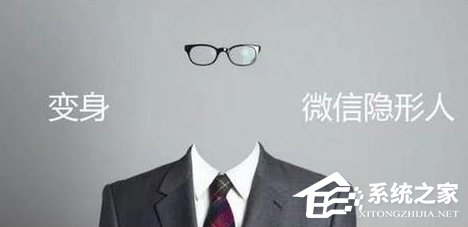 微信聊天如何隱藏聊天 微信最新隱身方法詳解