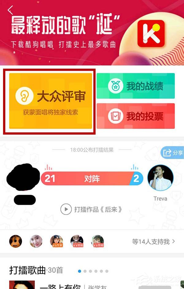 酷狗打擂怎么進行投票或拉票