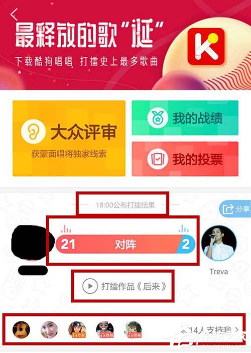 酷狗打擂怎么進行投票或拉票