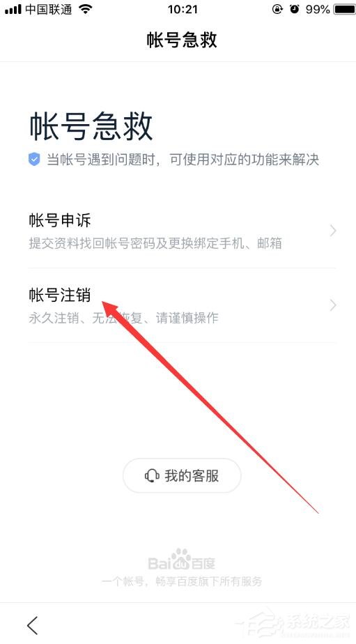 如何注銷百度賬號