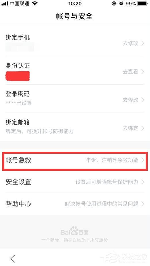 如何注銷百度賬號